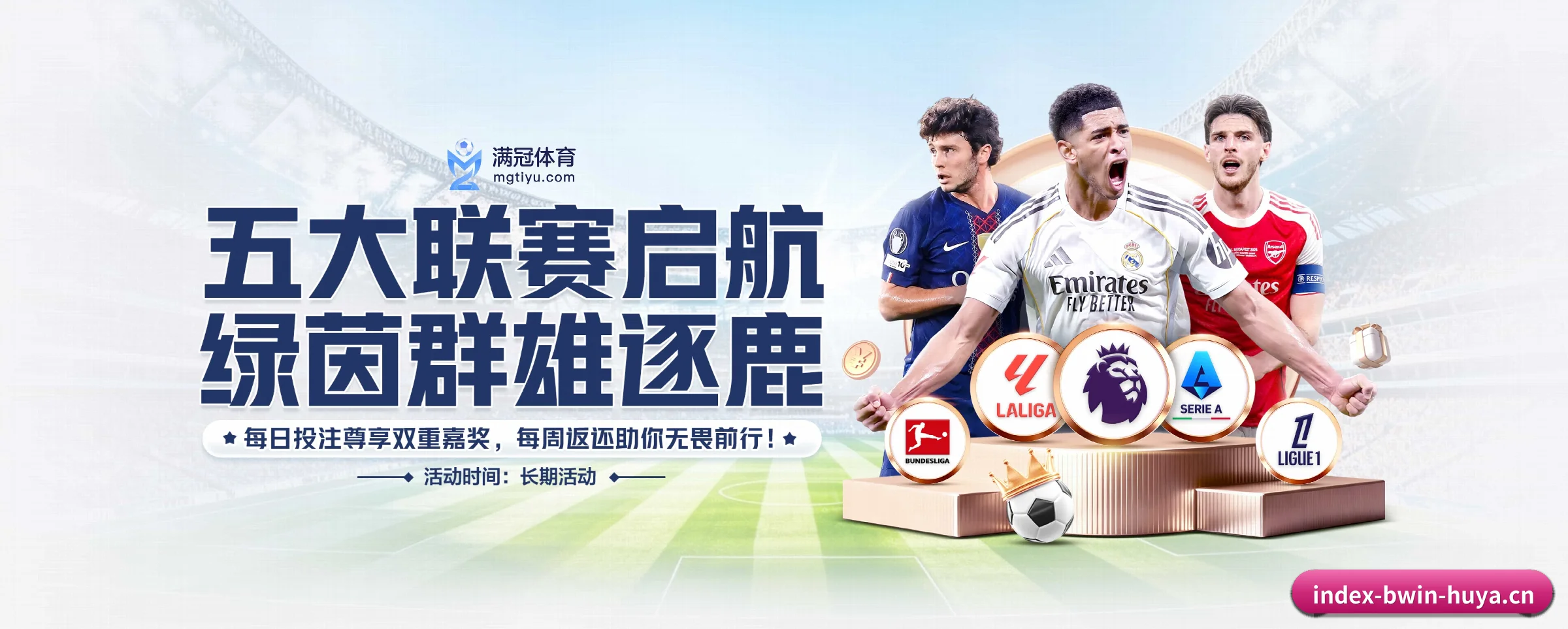 必赢体育专为极客球迷量身定制的观赛枢纽 - bwin